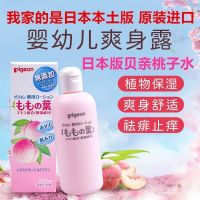 日本痱子水桃子水新生婴儿爽身露袪痱液儿童强效去痱爽身粉 日本原装桃子水