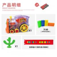 多米诺骨牌自动发牌投放电动小火车玩具3-6-8岁 儿童益智网红玩具 电动透明骨牌车+60骨牌+转向仙人掌 电池款