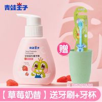 儿童益生菌牙膏小学生防蛀婴儿可按压式3一12岁宝宝洗漱 草莓奶昔140g+(水杯+牙刷)