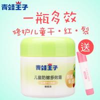 儿童面霜防冻防裂多效补水修复脸部干裂擦脸霜冬护肤 远离干红肌肤多效霜50g[送唇膏]