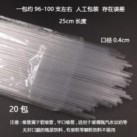 2000支一次性加长软吸管25cm玻璃瓶汽水吸管可乐雪碧维他豆奶吸管 透明偏软20包