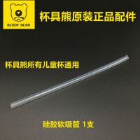 原装配件吸嘴吸管学饮杯吸嘴保温杯吸嘴 原装吸管1根