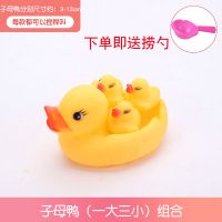 宝宝游泳玩具捏捏叫解压神器儿童洗澡搪胶婴幼儿戏水套装发声玩具 子母鸭1大3小[送捞勺]