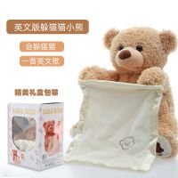 躲猫猫小熊玩具哄娃神器宝宝婴儿毛绒公仔泰迪熊会说话的网红同款 英文版(一首英文躲猫猫) 躲猫猫[充电](收藏送礼盒+小兔