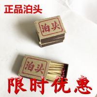火柴老式普通洋火盒点烟怀旧红头黑头婚宴乔迁搬家用品一百盒 泊头十盒(多送十盒实发20盒)