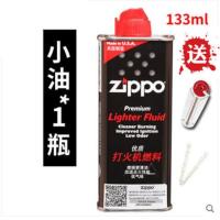 zippo打火机油煤油133/355ML正版防风煤油火石棉芯耗材燃料配件 1瓶133ML送火石棉芯