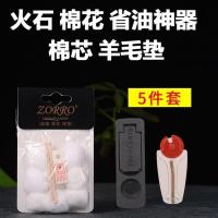 打火机专用棉油打火机煤油 火油大瓶133毫升燃料棉芯配件火石 棉芯棉花火石5件套