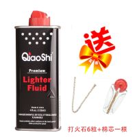 打火机煤油专用油清香型煤油打火机油通用油原装火石棉芯 1瓶油