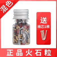 高纯度打火机气体丁烷充气瓶罐打火机专用煤油通用燃料耗材配件 [火石]混色100粒送棉芯