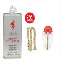 打火机煤油大瓶ZP专用油燃料高纯度清香型通用火机配件打火石棉芯 1件【试用装】看图片赠品
