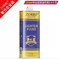zp煤油打火机通用煤油清香型煤油打火打省油橡胶垫密封垫 1瓶蓝油