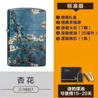 煤油打火机防风彩印梵高杏花向日葵创意打火机彩送男友 杏花 标准版