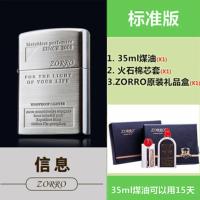 香港信息纯铜外壳防风砂轮煤油打火机送男朋友礼物 zorro信息(标准版)