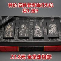 [煤油机四件套]创意砂轮 礼盒四件套煤油防风打火机特价送煤油 关公