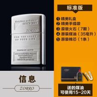 香港信息煤油打火机灰金特价防风正版超薄送礼潮男 ZORRO信息标准版
