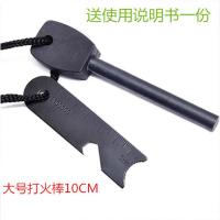 大号实心打火棒贝尔求生打火石野营防水取火镁条镁棒户外求生装备 大号黑打火棒(送说明书一份)推荐购买
