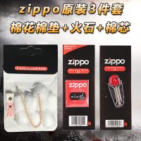 原装ZP火石粒通用煤油打火机配件耗材火机棉花打火石棉芯