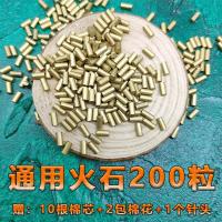 ZP打火石超软火石粒煤油打火机通用老式砂轮式瓶装 通用金色200粒（送棉芯+棉花+