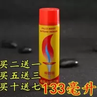 高纯度火机充气液丁烷气体充气瓶气体罐防风专用通用打火火机气体 133ML星光气体(多买多送)