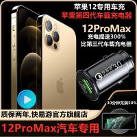 苹果12车载充电器iPhone12promax车充苹果11点烟器pd快充头 苹果快充3.0车载充电器