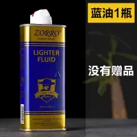 打火机煤油燃油原装火机油打火机通用配件送火石棉芯棉花 蓝-1[没有赠品]