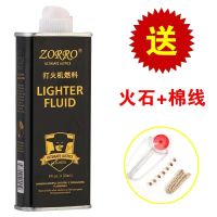 打火机煤油清香型原装打火机专用油通用大瓶燃料配件火石棉芯 【1瓶133ml】送火石+棉线