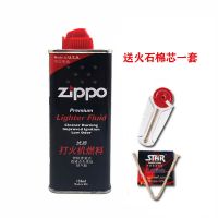 Zippo打火机煤油燃油大瓶送煤油打火机油专用油火石棉线棉花 一瓶133+火石棉线