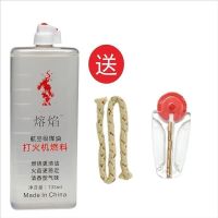 打火机煤油 Zipo油机通用燃油大瓶装怀炉专用133ML航空送火石棉芯 一瓶133ML[送打火石+棉线]