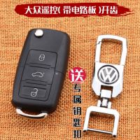 收藏豪车钥匙奔驰宝马奥迪宾利路虎玛莎拉蒂大众捷豹真车模型遥控 大众带电路板送开齿+专属钥匙扣