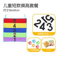 儿童摸高尺助长跳高训练器家用小孩增高量身高运动神器粘粘球玩具 [儿童粘球数字短款]0.5米套装