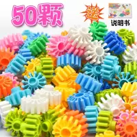 儿童玩具早教幼儿园益智升级版齿轮积木拼装拼插diy男孩女孩3-6岁 50粒齿轮(袋装)