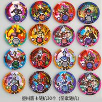 奥特曼塑料卡片圆形战斗币全套令迦儿童游戏卡牌玩具硬卡加厚防水 奥特曼塑料圆卡随机30张