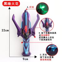 奥特曼变身器贝利亚黑暗火花模型灯光音效银河召唤器火花儿童玩具 黑暗火花