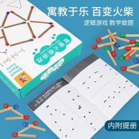 奥数火柴客磁性数学空间逻辑思维训练儿童专注力入门桌游益智玩具 智慧火柴游戏[无磁性]