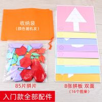 七巧板拼图玩具儿童智力开发男女孩积木拼装幼儿园早教益智玩具 [入门款]85片+8张拼板+收纳袋