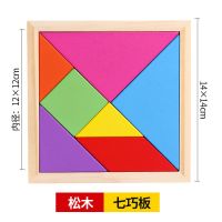 传统七巧板智力拼图儿童古典玩具小学生创意益智巧板拼板 七巧板140MM(松木)