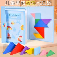 幼儿园磁性七巧板益智力拼图教具小学生用一年级套装儿童动脑玩具 (160题)磁性木质七巧板