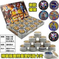 罗布奥特曼卡片赛罗塑料加厚圆卡VIP圆形游戏卡片儿童玩具 试用装2罐/30张