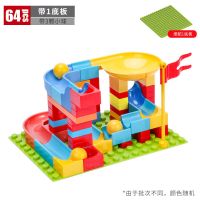 兼容乐高儿童大颗粒大号滑道积木拼装益智玩具智力开发3男女孩6岁 64大颗粒（含1底板+3球+图纸）