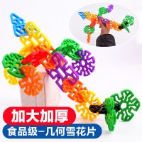 几何雪花片大号儿童积木塑料玩具益智男女孩宝宝拼装拼插2-3-8岁 袋装 半斤[约70片]加大加厚几何雪花