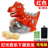 会走路生蛋唱歌侏罗纪下蛋恐龙霸王龙电动万向儿童玩具动物套装 [红色]新款-灯光音乐下蛋恐龙3蛋 电池版[一次性电池]