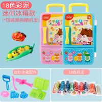 无毒彩泥压面条机冰淇淋机模具工具套装儿童橡皮泥玩具男女孩粘土 [18色补充泥]迷你冰箱(颜色随机)