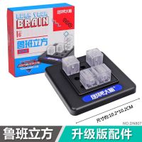鲁班立方燃烧吧大脑同款道具立方体拼装积木益智玩具磁吸魔方 底座配件(不含鲁班立方)