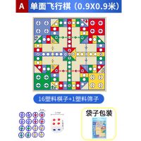 新年儿童益智力开发玩具男童5女孩6-10岁以上7-8十小孩子生日礼物 单面--飞行棋[0.9x0.9米]长