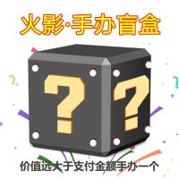 手办火影忍者盲盒福/袋宇智波佐助鼬鸣人卡卡西晓组织模型摆件 火影大手办1个[15CM以上]