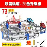 百变托马斯小火车拼装电动高速轨道汽车跑道套装儿童益智玩具男孩 礼盒装+双层轨道灰色+一辆车 电池版