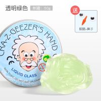 老头液态玻璃泥灵感粘土水晶泥透明弹跳橡皮泥史莱姆儿童无毒彩泥 老头马口铁盒装 绿色