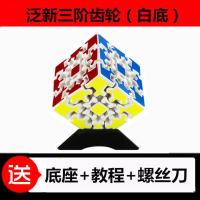 夜光齿轮魔方三阶齿轮魔方二阶齿轮魔方顺滑益智魔方玩具三款任选 3阶齿轮白