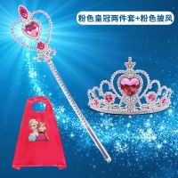 爱莎魔法棒三件套白雪公主皇冠套装儿童玩具小女孩新年礼物仙女棒 粉色皇冠两件套+粉色披风