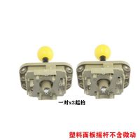 游戏机配件月光宝盒三角摇杆街机格斗机九七拳皇摇手手柄厂家直销 塑面板摇杆不含微动标配一对